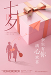 原创中国风传统节日七夕节情人节