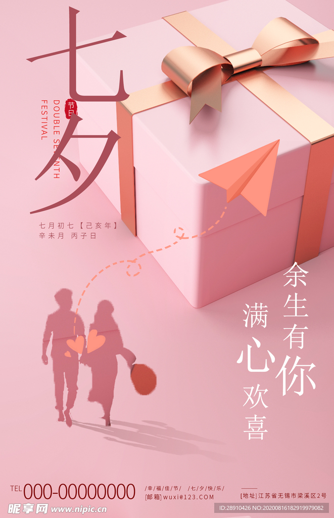原创中国风传统节日七夕节情人节