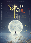 中秋节月饼团圆海报展架