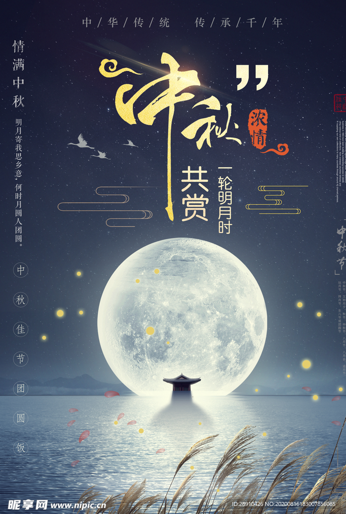 中秋节月饼团圆海报展架