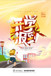 开学报到