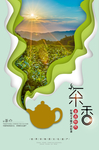 茶叶海报