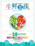 生鲜果蔬美食海报