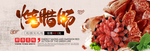 烤腊肠美食美味食物淘宝海报