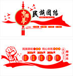 民族团结