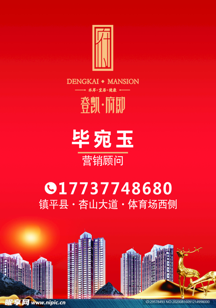 房地产工作证