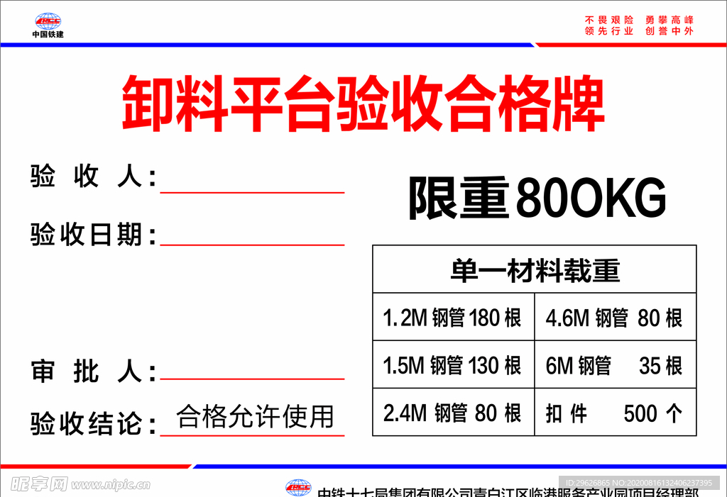 卸料平台验收合格牌