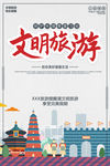 文明旅游