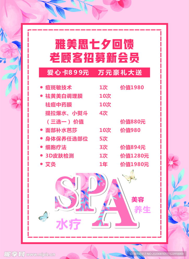 美容价目表