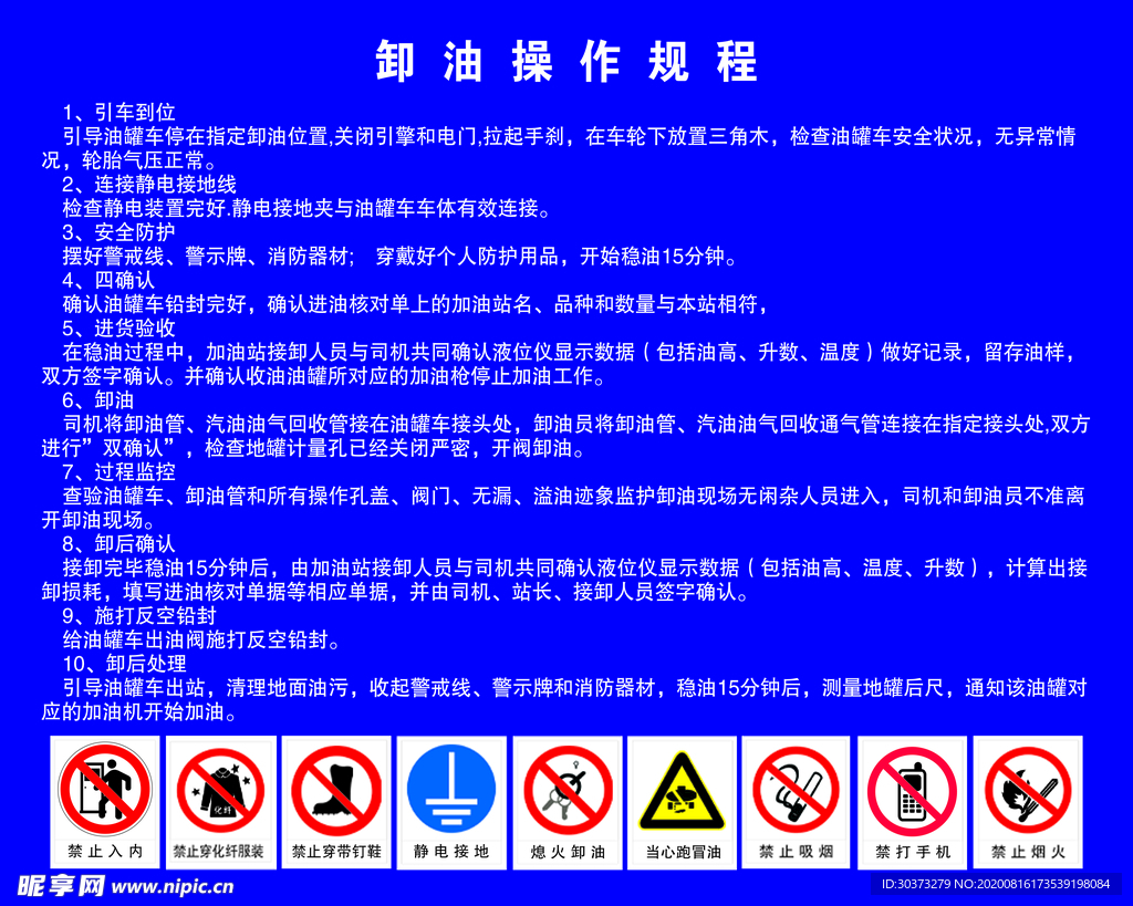 卸油操作规程