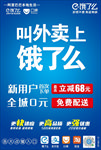 饿了么海报