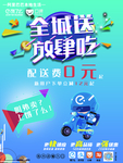 饿了么配送海报