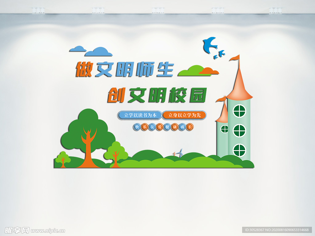 文明校园