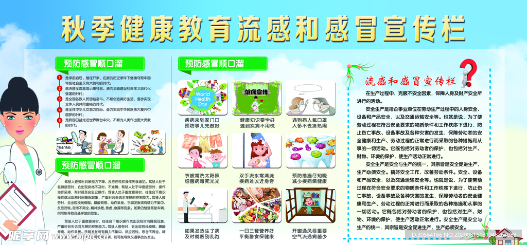 秋季健康标语公益宣传展板