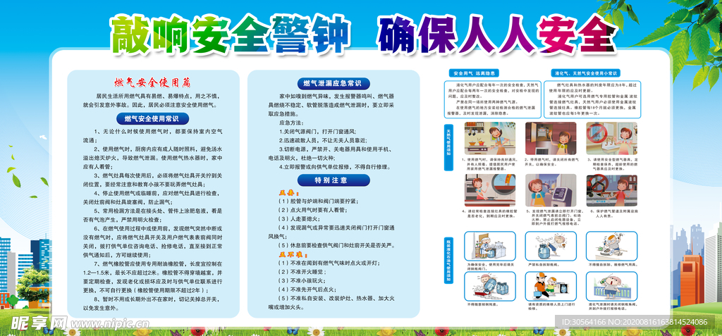 社区安全标语警示宣传展板
