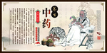 中药保健养生标语宣传展板