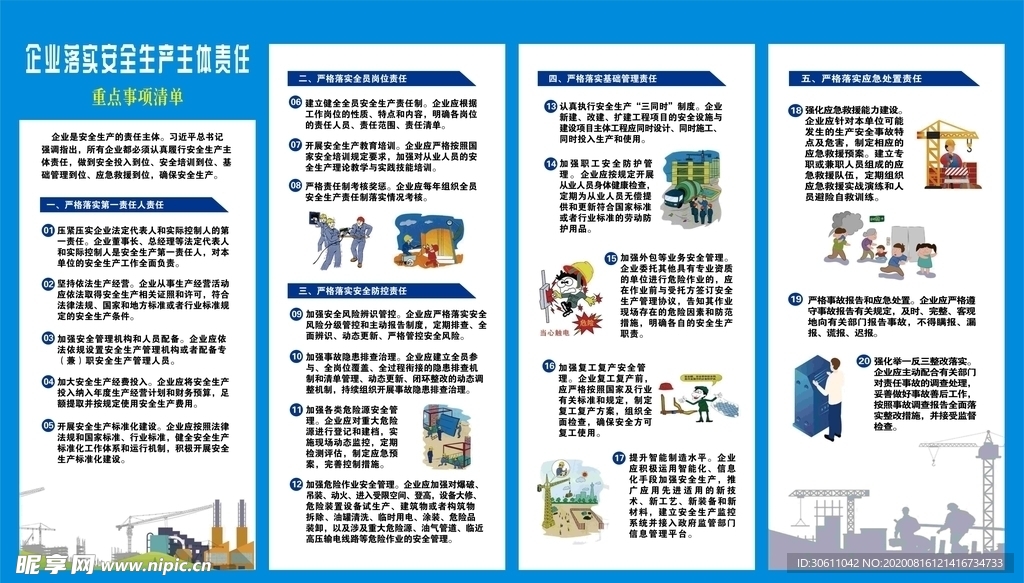 企业落实安全生产责任
