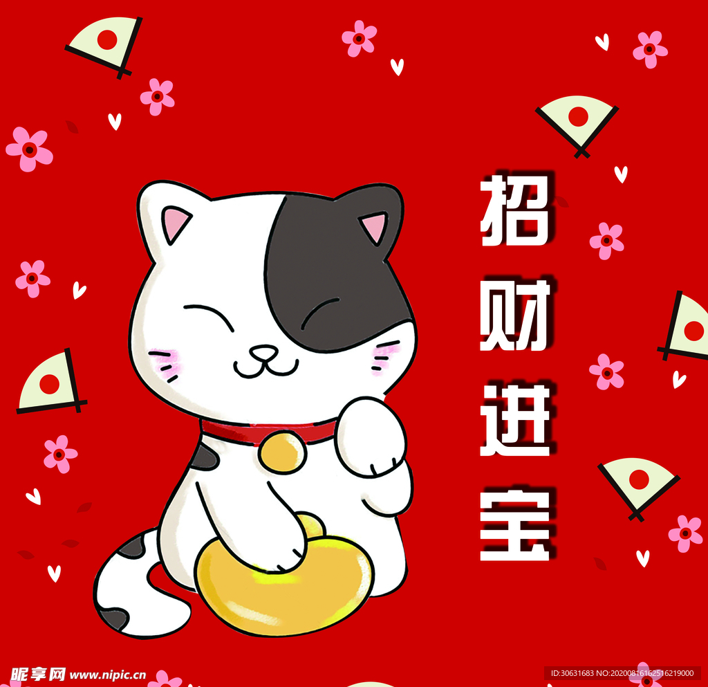 招财进宝