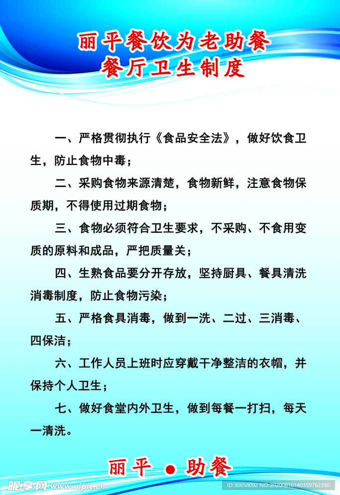 制度牌
