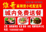 麻辣烫