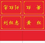 餐桌立式席签