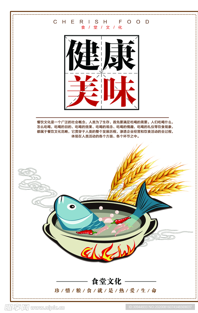 食堂文化海报