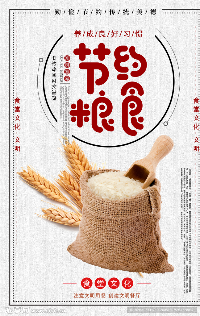 爱惜粮食