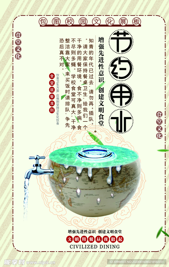食堂文化海报