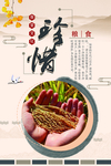 食堂文化海报