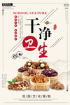 食堂文化海报