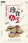 食堂文化海报