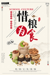 食堂文化海报
