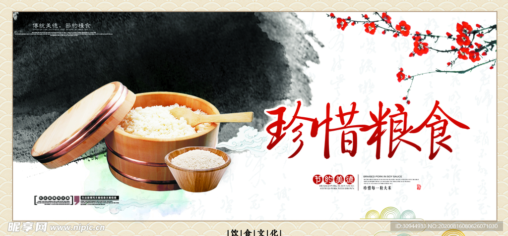 食堂文化海报