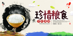 食堂文化海报