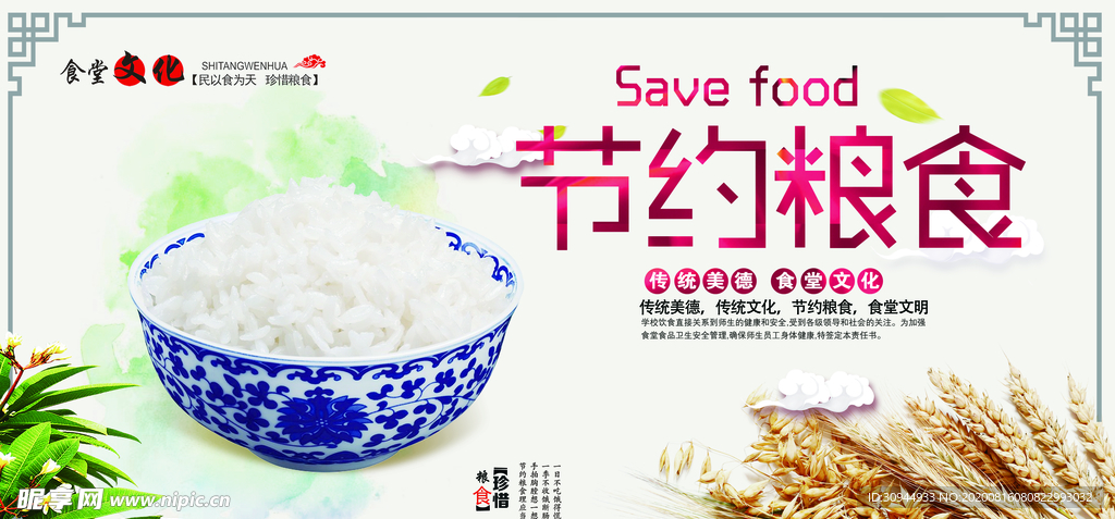 食堂文化海报