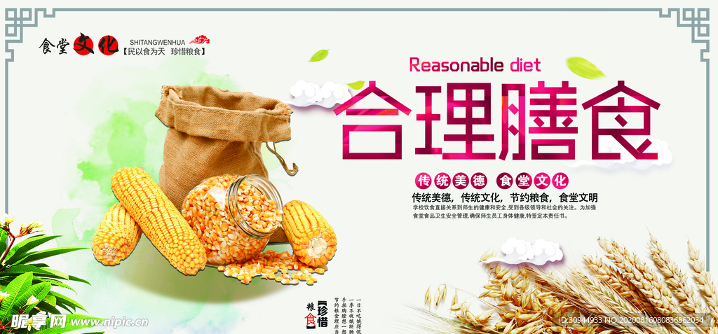 食堂文化海报