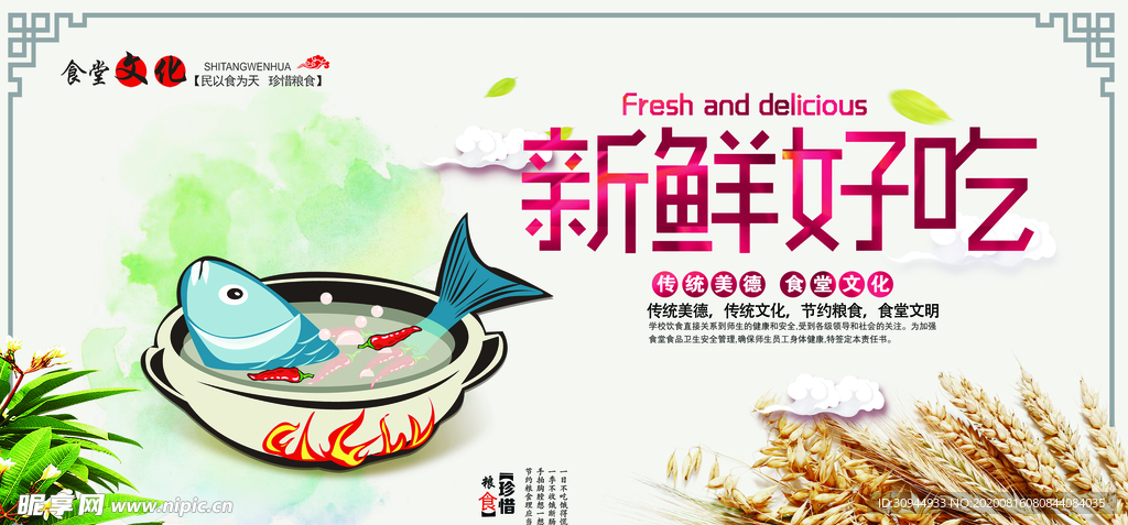 食堂文化海报