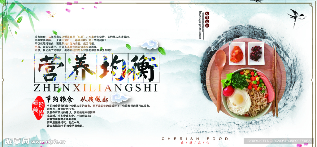 食堂文化海报