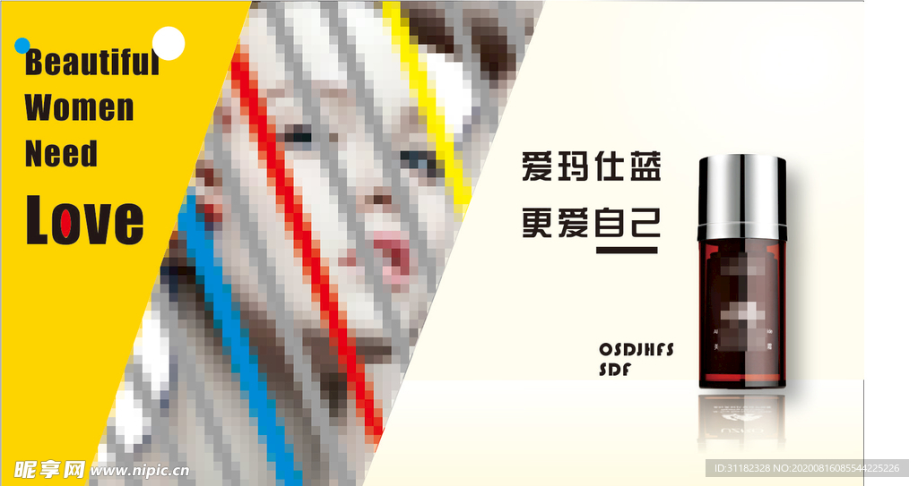 化妆品海报设计