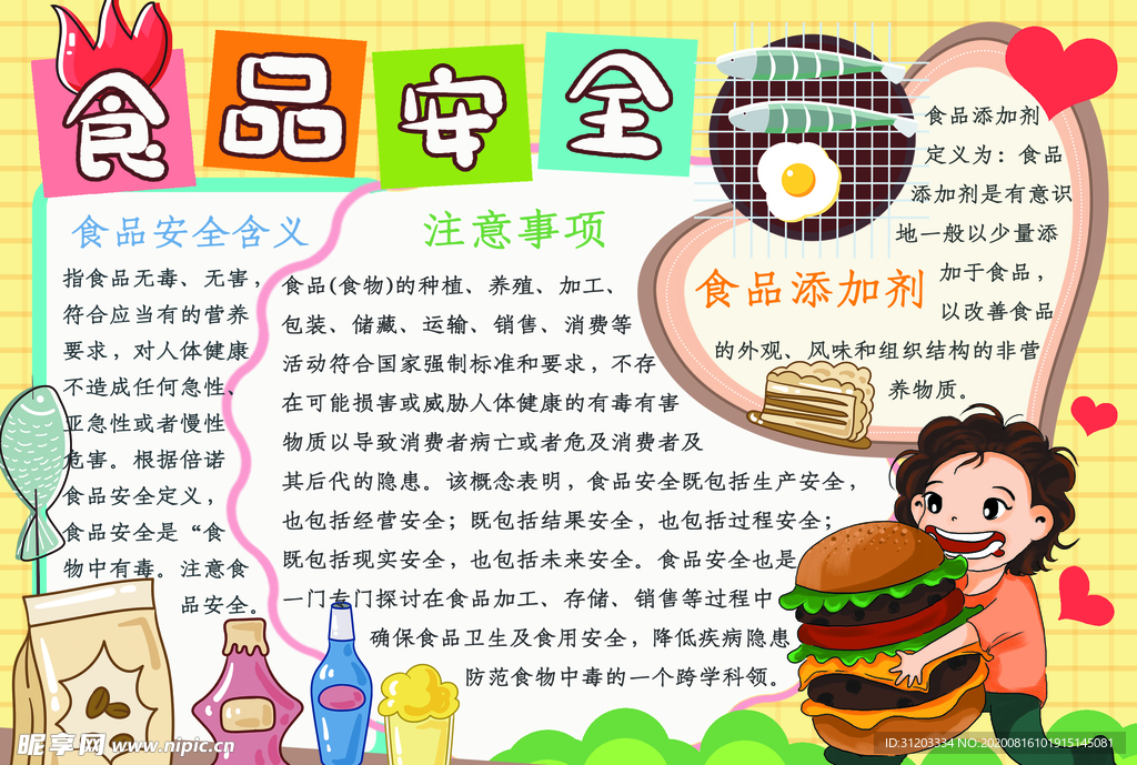 手抄报