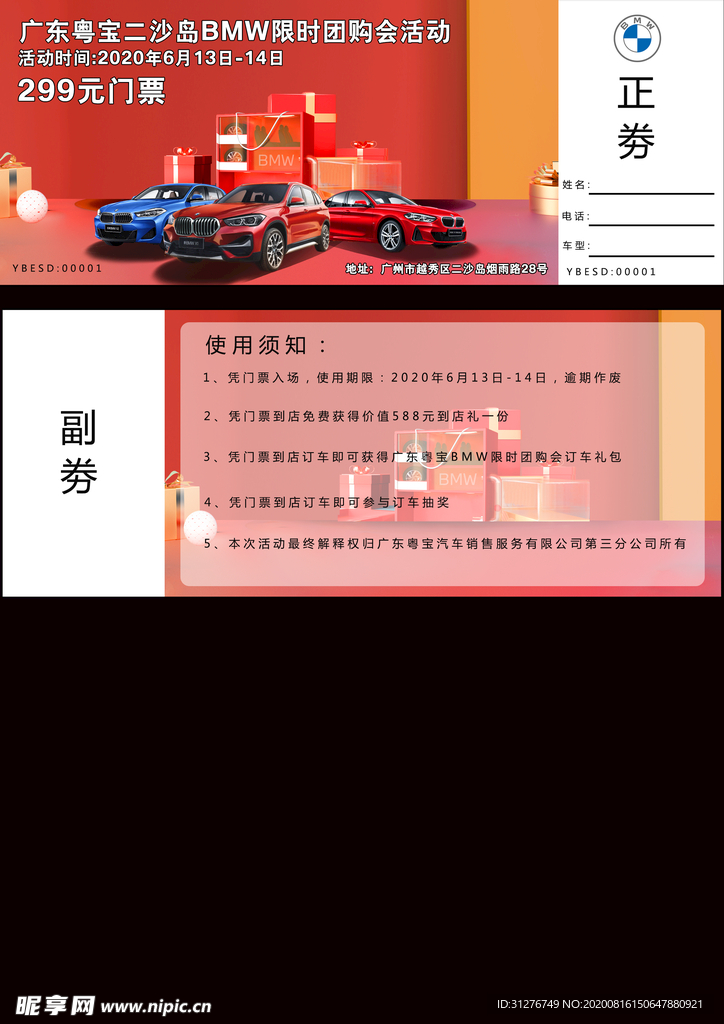 BMW 宝马团购活动门票