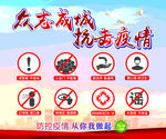 疫情海报