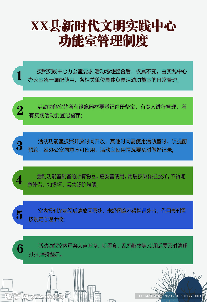管理制度