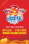 3周年庆
