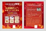 红色珠宝喜庆单页