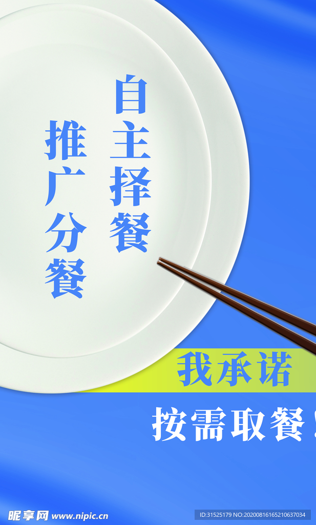 节约粮食