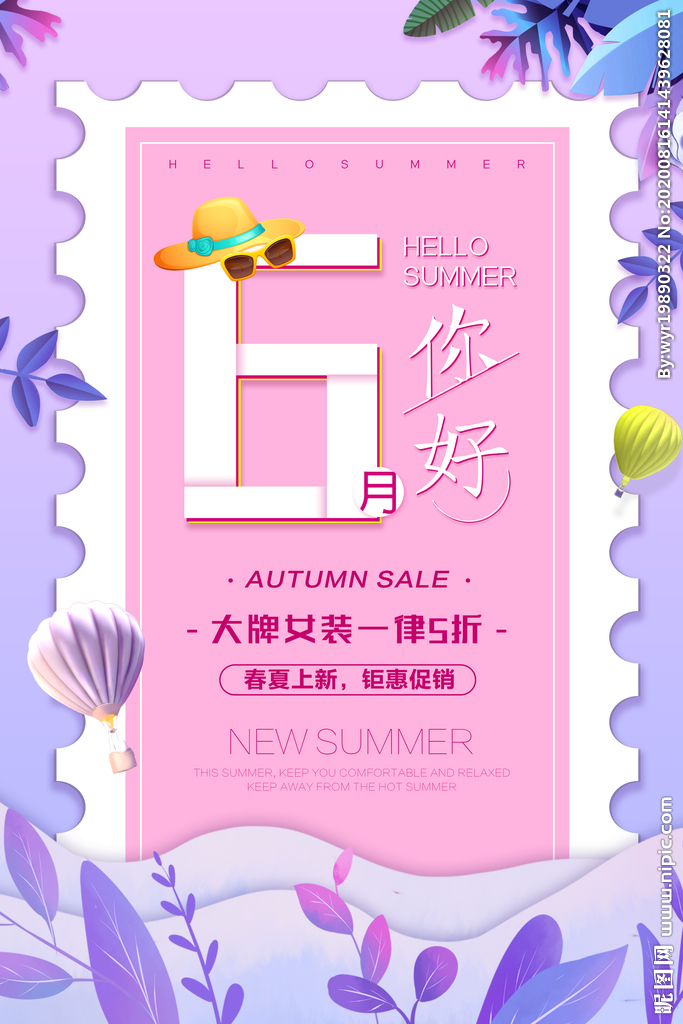 紫色浪漫文艺小清新六月你好海报