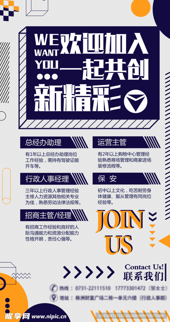 招聘广告