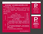 停车收费详情