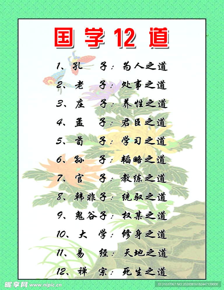 人生格言